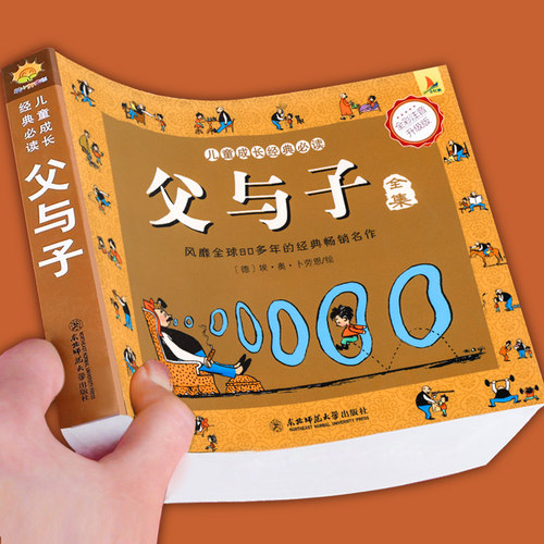 儿童绘本未删减312页父与子全集