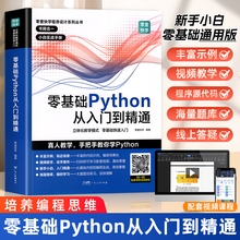 视频教程】python编程从入门到实战精通 2024python教程自学全套 编程入门零基础自学 程序设计python编程书籍 中学生编程少儿编程