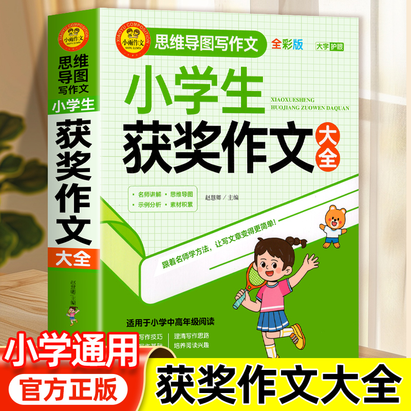 小学生优秀获奖作文人教版