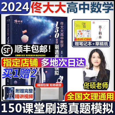 佟大大150堂课刷透真题模拟