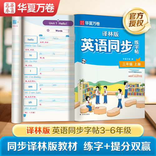 【译林版英语】2026新版四年级上下册译林版英语练字帖三年级起点四五六年级上下册手写体英文练字帖小学生专用衡水体英语字帖