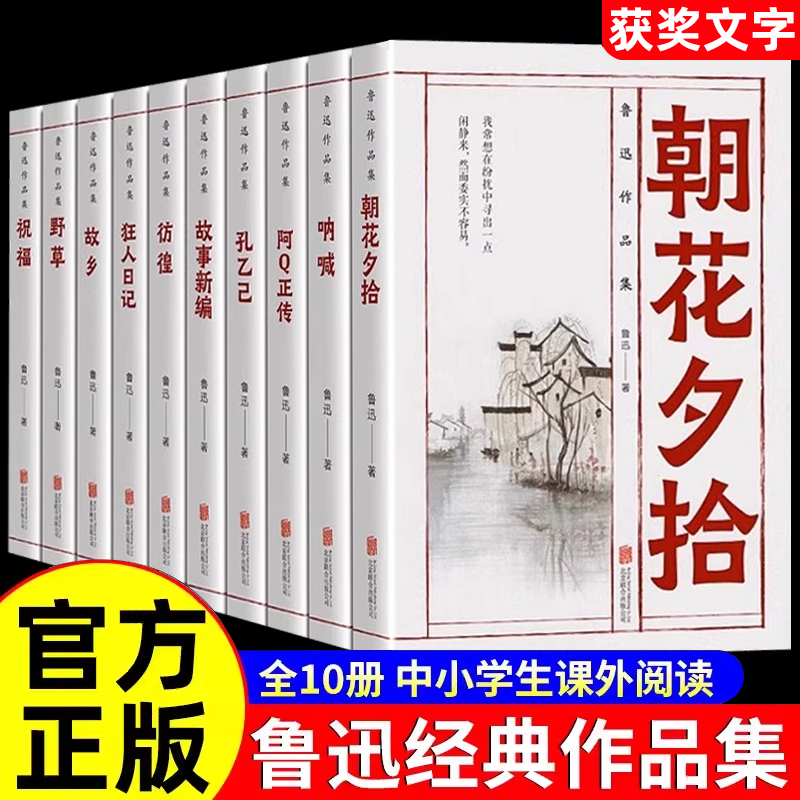 全10册鲁迅全集原著正版名家经典