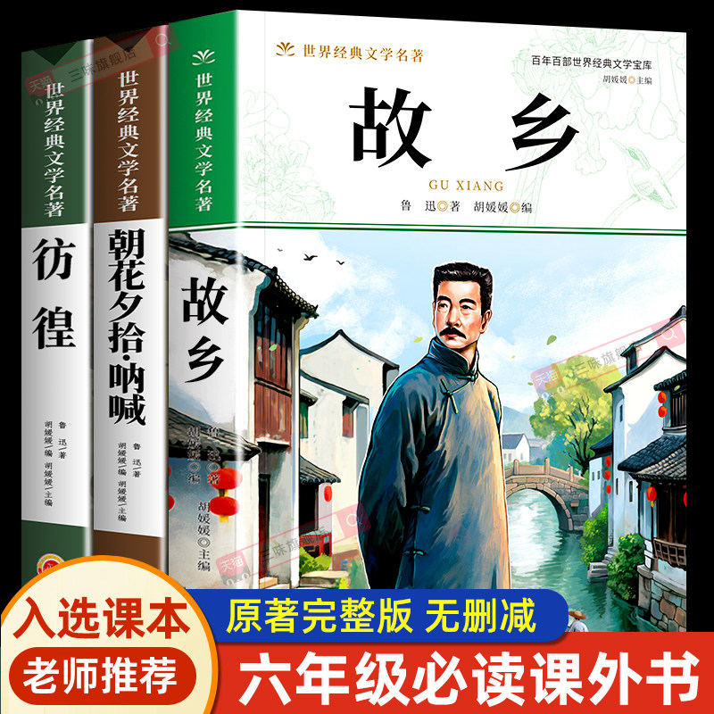 故乡六年级课外阅读书籍老师推荐