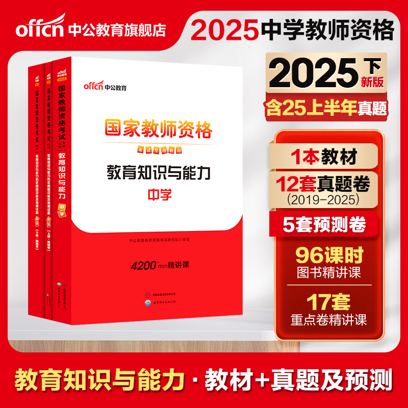 中公教育中学教资科目二