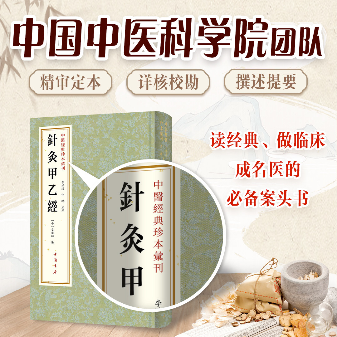 针灸甲乙经中医学针灸