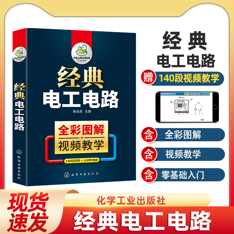 零基础入门】经典电工电路实物接线图大全从入门到精通教材电气识图维修PLC编程彩图图解知识资料学习电工基础初级书籍自学手册