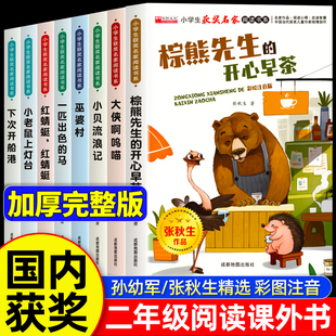 二年级必读 小学生2年级课外阅读书籍适合6岁以上7岁8岁9岁孩子看 课外书老师推荐 书目正版 故事书儿童读物下册 经典 全10册注音版