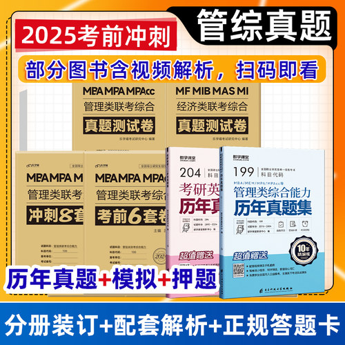 管综历年真题英语二199管理类