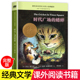 社正版 课外书必非注音版 三四五年级阅读 经典 书目麦克米伦世纪大奖小说适合小学生阅读课外书籍 蟋蟀原版 二十一世纪出版 时代广场