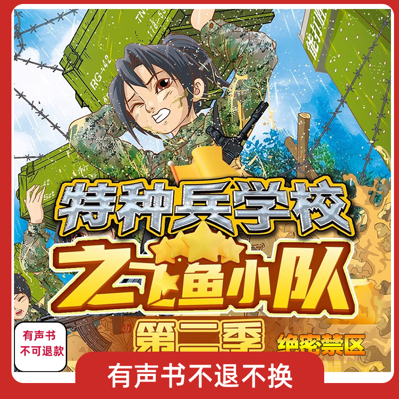 共41集 特战女兵8绝密禁区