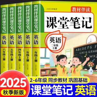 三上同步练习改版 pep版 课本小学新教材全解随堂预习教辅书 英语课堂笔记二三年级四年级五六年级上册下册人教版 2025年新版