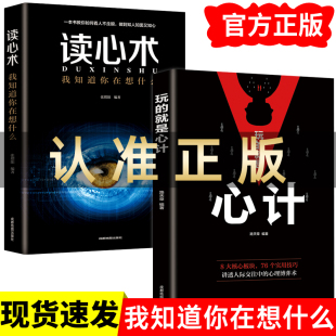 谋略书籍大全集 就是心计和读心术 做人要有心机做事要有手腕手段做人做事智慧职场人际交往处世哲学读心术成功励志心理学书籍 玩