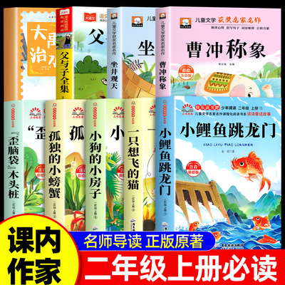 课内作家二年级上册必读课外书