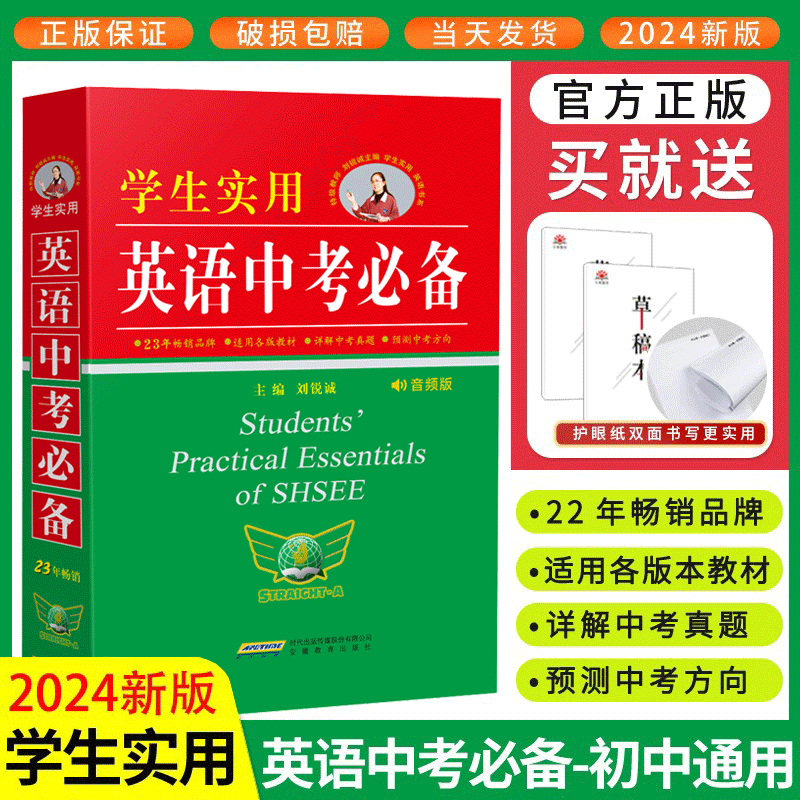 2024新版 学生实用英语中考必备英语词典刘锐诚初中字典英汉词典必背单词词汇手册 初一初二初三语法全解七年级八年级九年级总复习 书籍/杂志/报纸 中考 原图主图