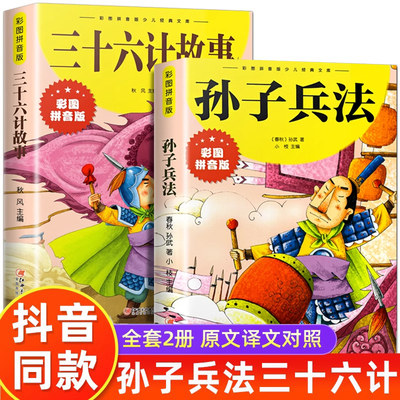 漫画版孙子兵法三十六计全套4册