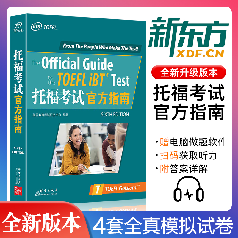 官方店】新东方TOEFL托福考试官方指南 toefl备考OG托福考试官方指南 第6版词汇tpo真题听力口语阅读专项训练写作教材教程官方指南 书籍/杂志/报纸 托福/TOEFL 原图主图