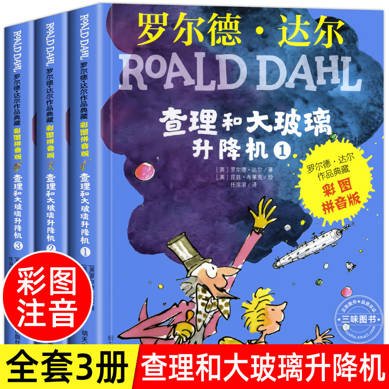 查理和大玻璃升降机明天出版社