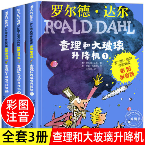 查理和大玻璃升降机明天出版社
