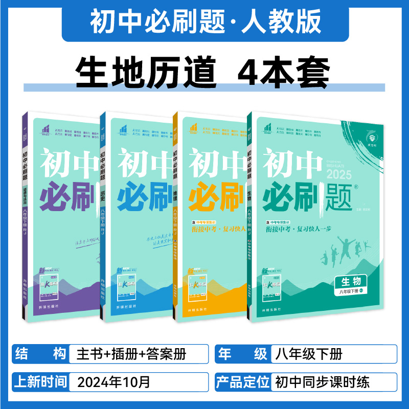 2025新版初中必刷题八年级下册