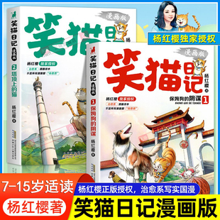杨红樱经典 全套2册 作品系列保姆狗 阴谋塔顶上 小学生二三四五六年级课外阅读书籍校园童话 正版 猫儿童文学读物 笑猫日记漫画版