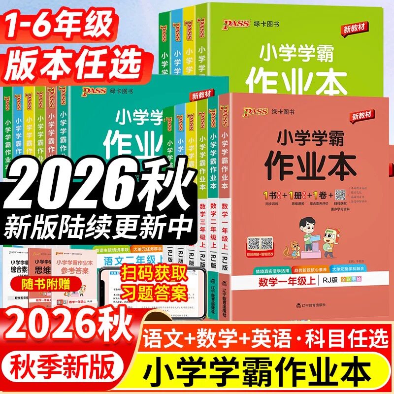 学霸作业本PASSCARE/绿卡凯尔