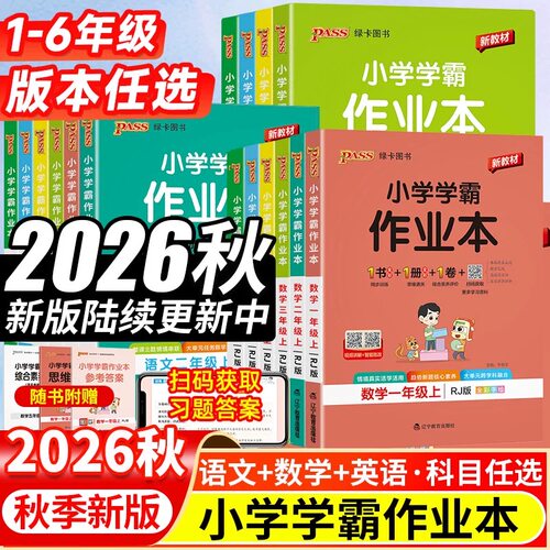 学霸作业本PASSCARE/绿卡凯尔