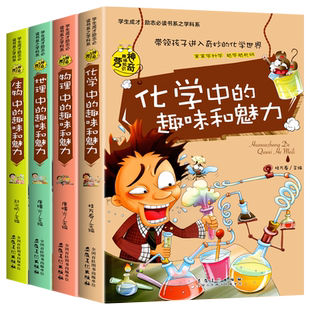 初中生小四门启蒙书课外阅读书籍初一初二必读物理化学地理生物数学语文历史中的百科知识适合中小学生五六七八年级看的课外书