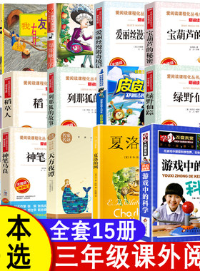 三年级课外书经典全套