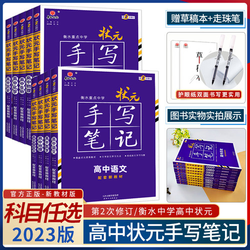 衡水高考状元笔记价格 多少钱 衡水高考状元笔记价格 多少钱