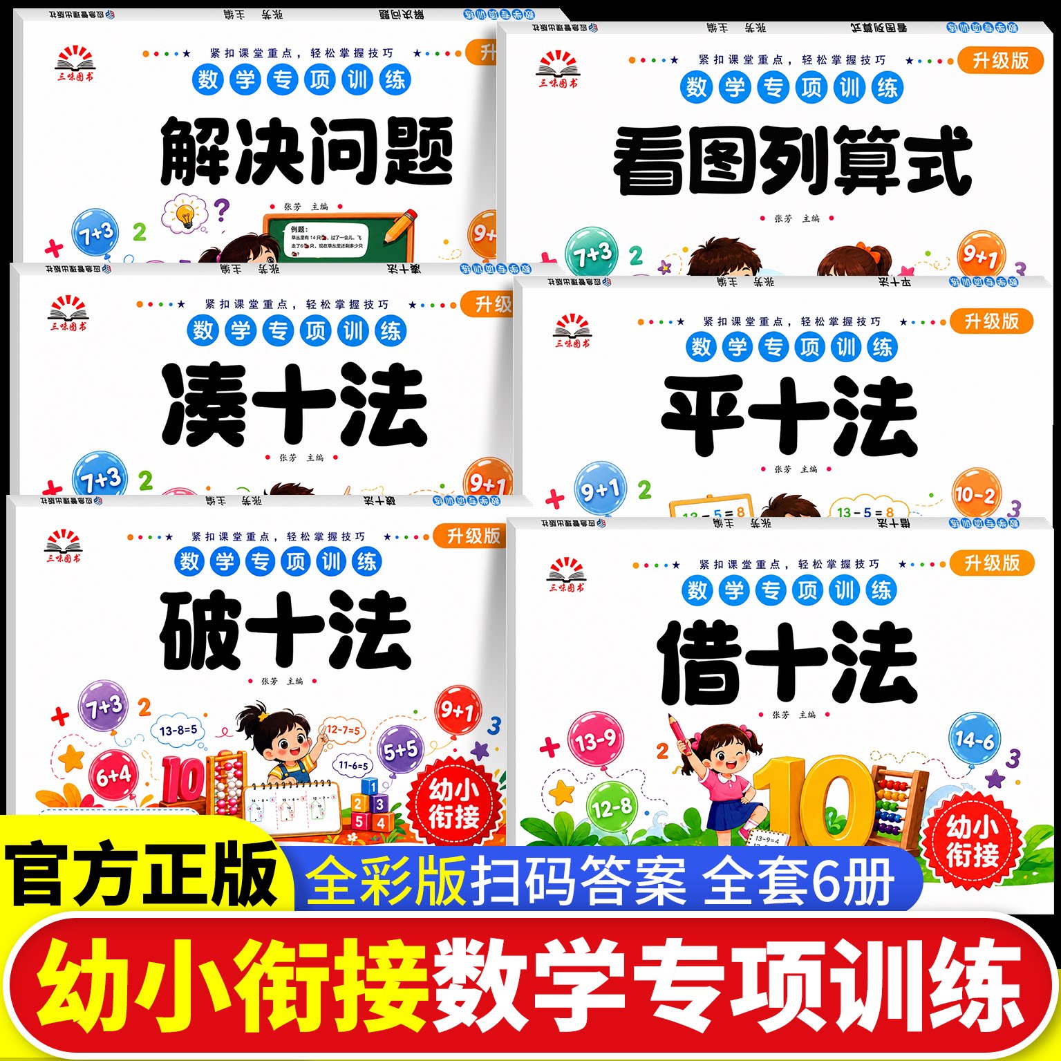 凑十法借十法幼小衔接教材全套一日一练数学思维训练每日一练学前班1020以内加减法天天练平十法破十法分解与组成口算题卡练习册本