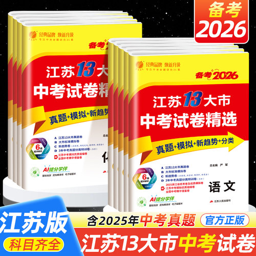 备考2026春雨13大市中考