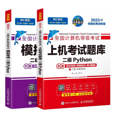 未来教育计算机二级python