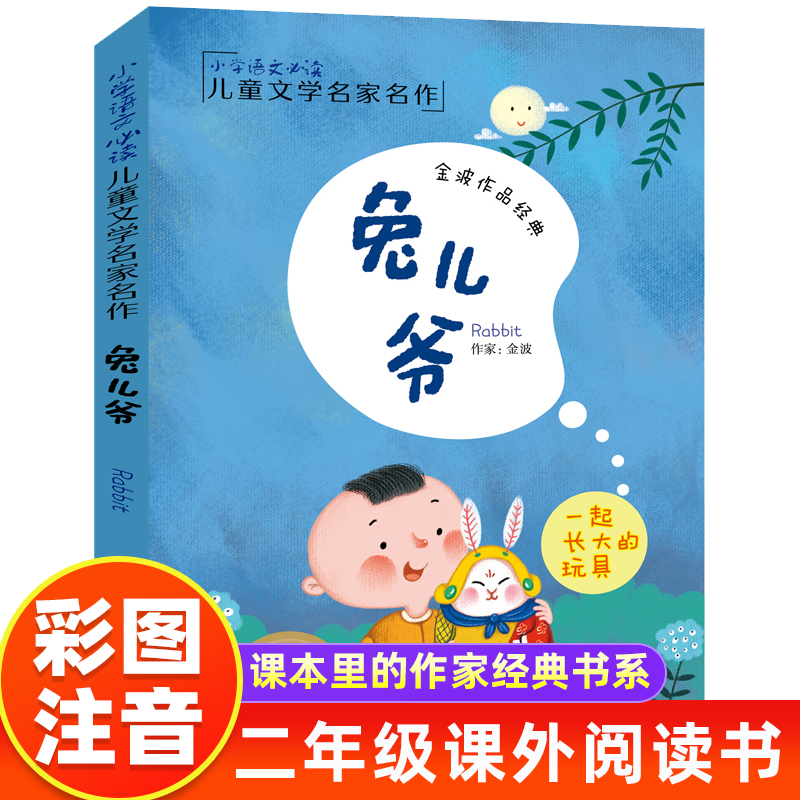 兔儿爷一起长大的玩具二年级阅读