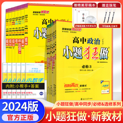 2025小题狂做物理数学选修必修