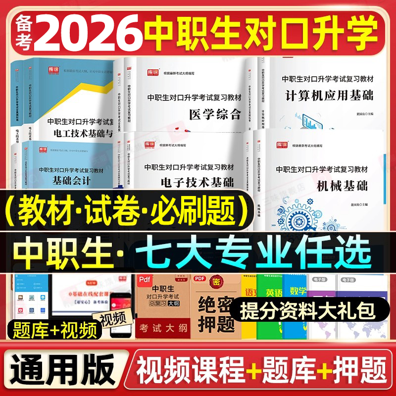 中职生对口升学总复习七大专业课