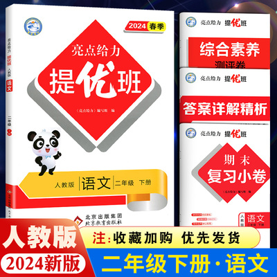 2024春亮点给力提优班