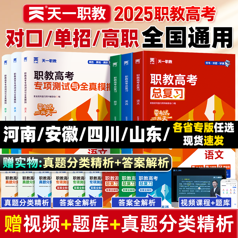 职教高考复习资料山东河南任选