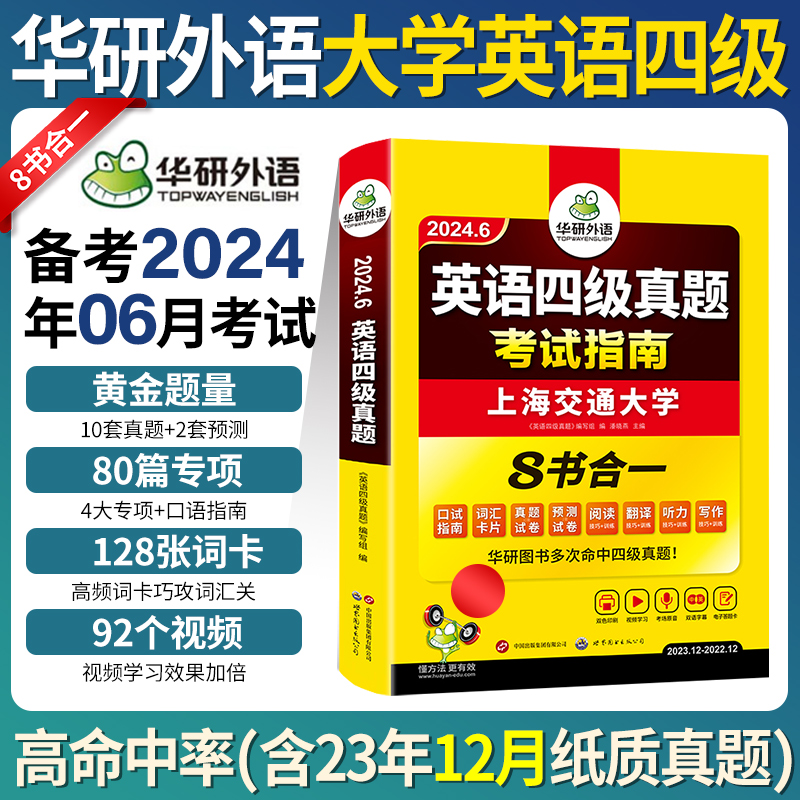 华研外语大学四级考试真题2024