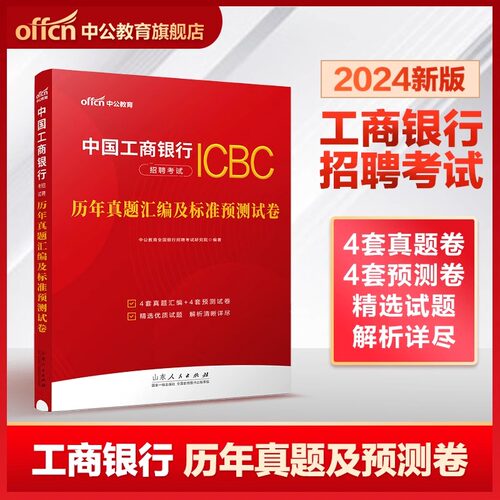 中公工商银行考试历年真题