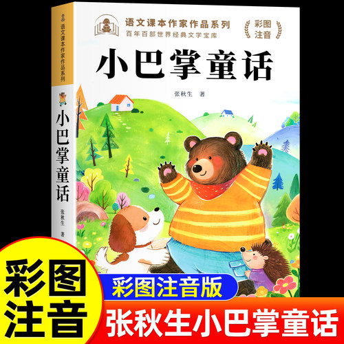 小巴掌童话一年级阅读课外书必读