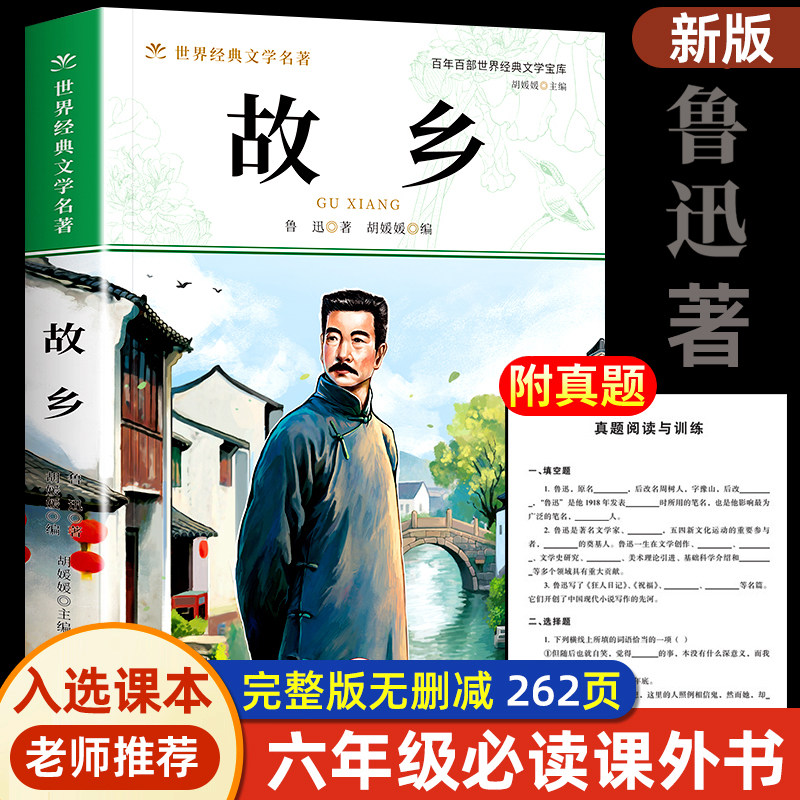 故乡六年级课外阅读书籍老师推荐