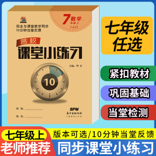 初中生初一专项训练书必刷题教辅 教材一课一练课后习题每日一练 名校课堂小练习数学七年级上册同步练习册 7年级上学期数学冀教版