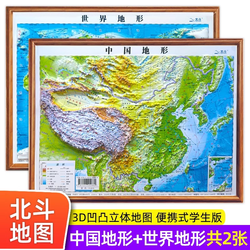 北斗地图3d凹凸立体地图