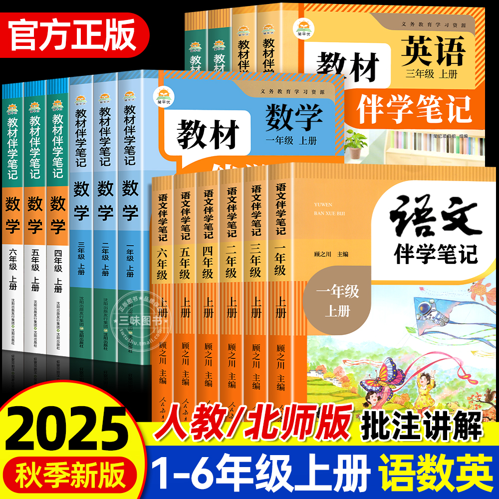 时光学课本笔记语文数学英语