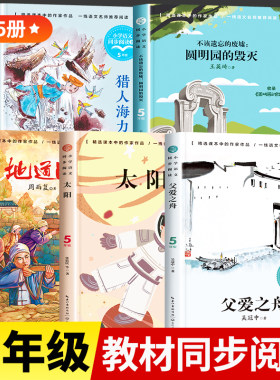 五年级上册课外书圆明园的毁灭