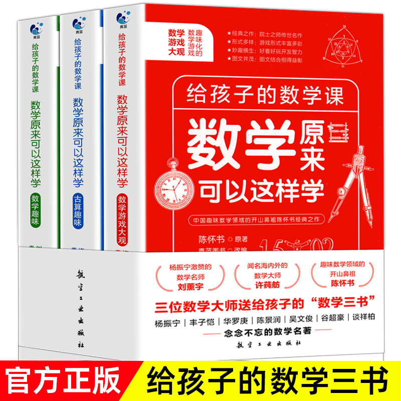 给孩子的数学+物理+化学三书