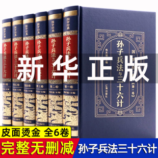 国学经典 现货高启强同款 原文注释译文 无删减精装 原著 36计兵法谋略军事中学生青少年成人版 孙子兵法与三十六计完整版 孙子兵法正版