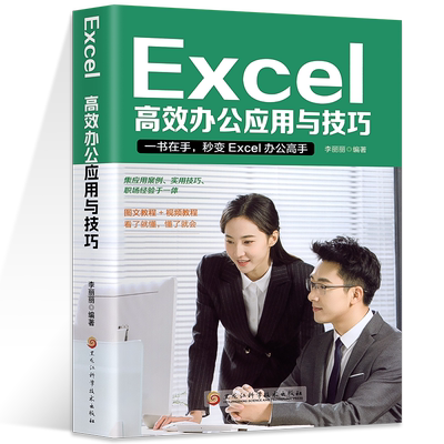 excel入门到精通数据处理与分析