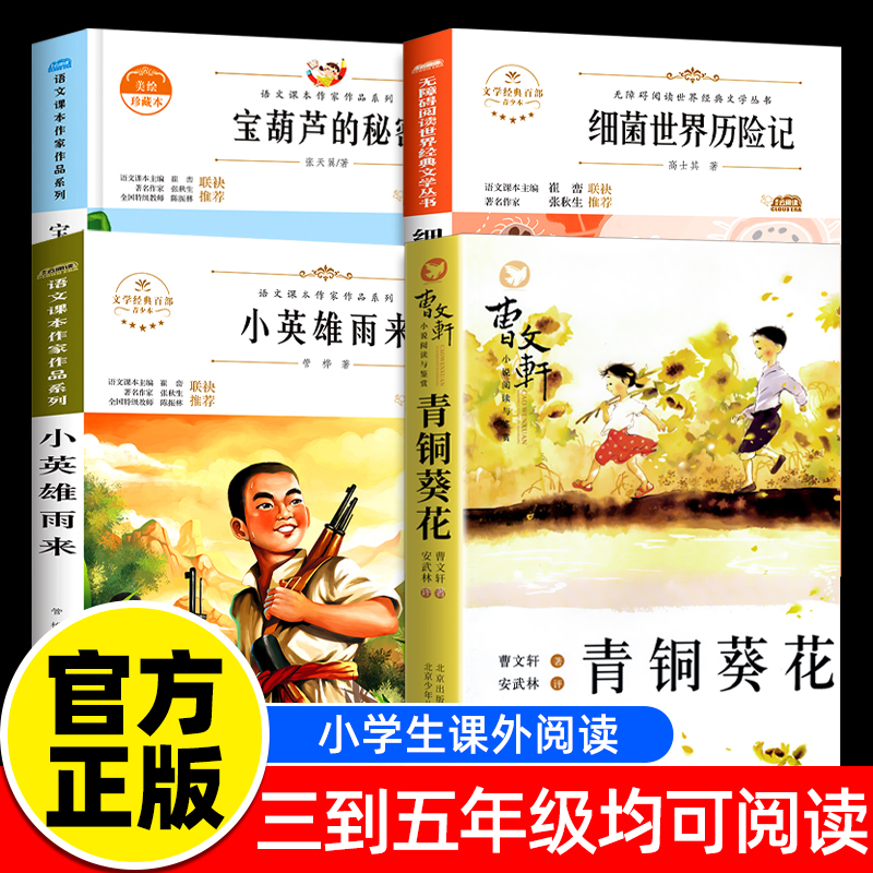 三四年上下册儿童名著经典书目