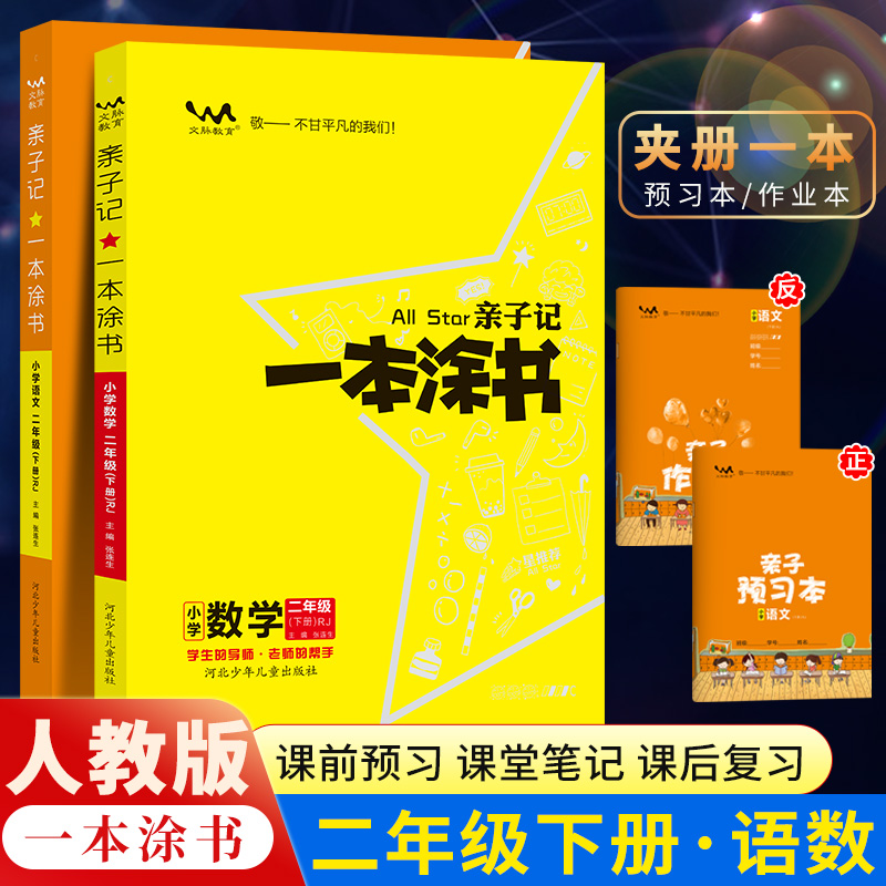2023一本涂书二年级上下册数学